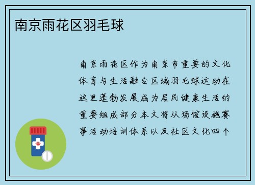 南京雨花区羽毛球