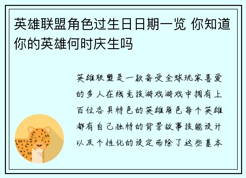 英雄联盟角色过生日日期一览 你知道你的英雄何时庆生吗
