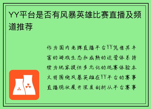 YY平台是否有风暴英雄比赛直播及频道推荐