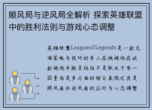 顺风局与逆风局全解析 探索英雄联盟中的胜利法则与游戏心态调整