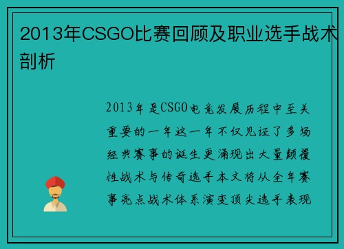 2013年CSGO比赛回顾及职业选手战术剖析